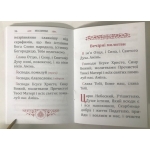 Молитвослов українською мовою. Молитвослов українською мовою.